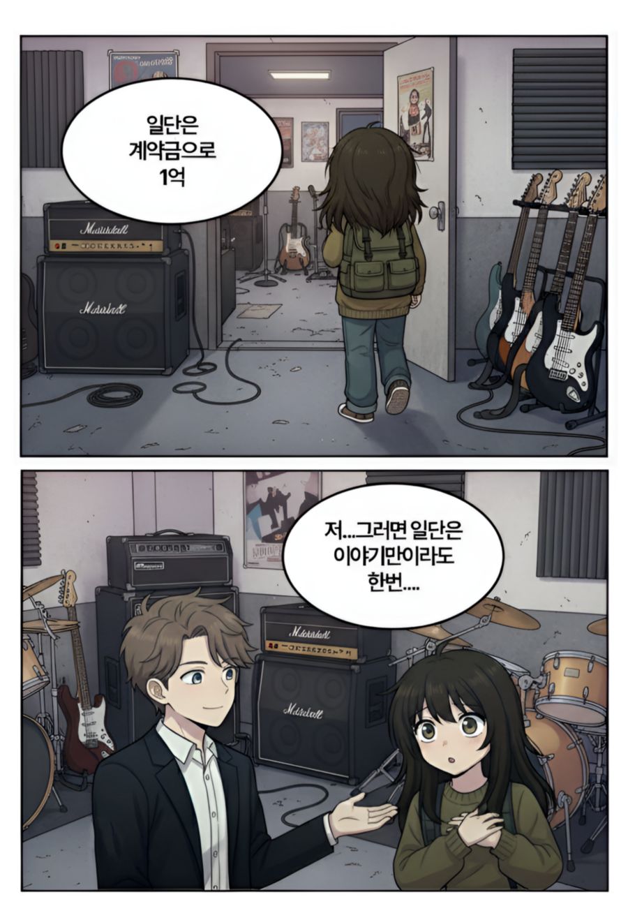 본격 밴드하는 만화 AI로 만들어봤습니다._46.png