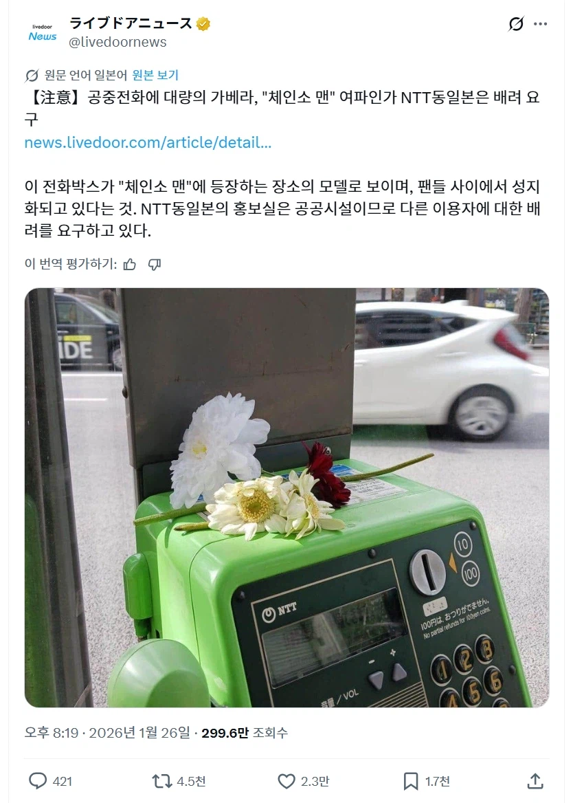 체인소맨 공중전화박스 성지화 되었구나_1.webp