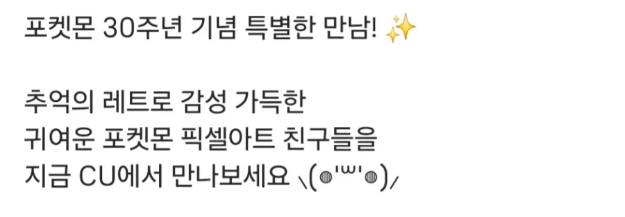 포켓몬스터 30주년 굿즈 CU에서 출시_6.webp
