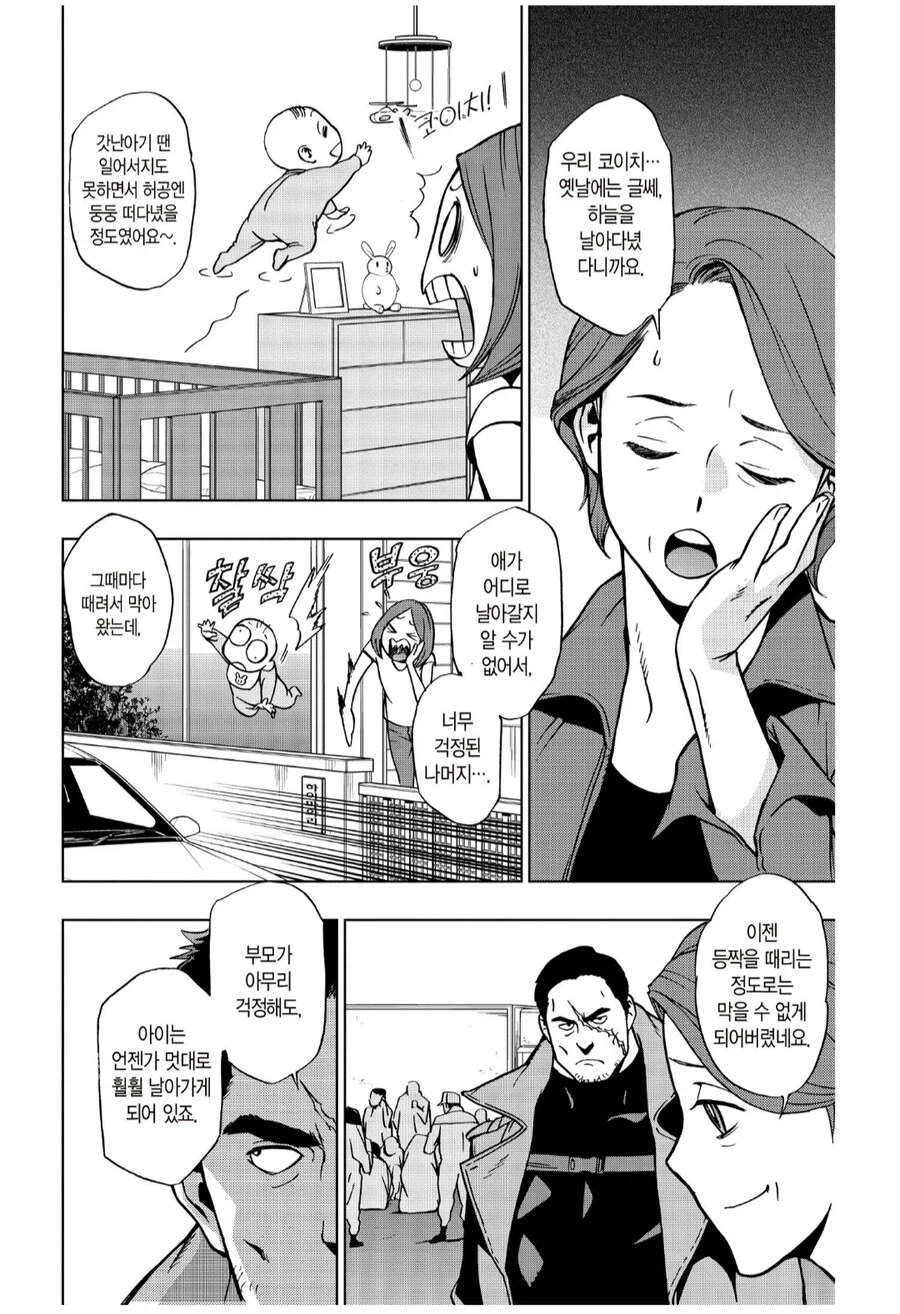 나히아비질랜티) 맙소사 이젠 날아다니잖아! 플라잉 베이비다!_1.webp