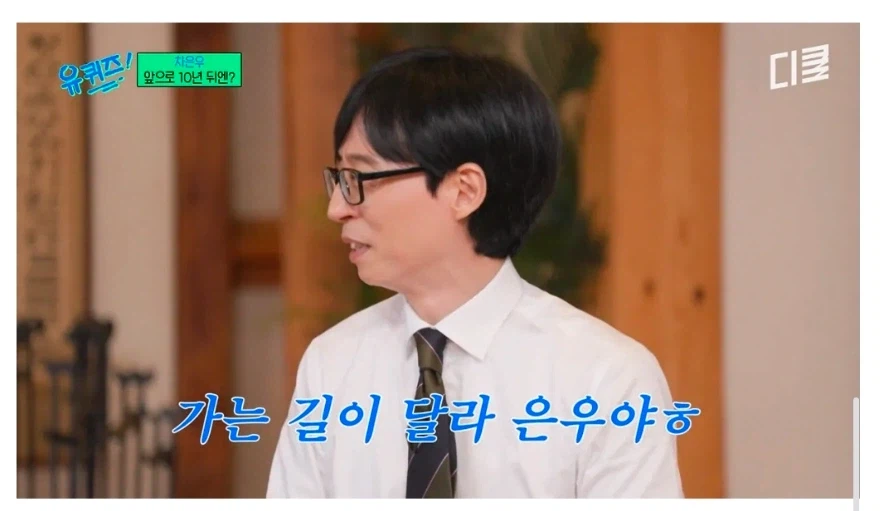 차은우 유퀴즈 출연짤 지금보니 묘하네_2.webp