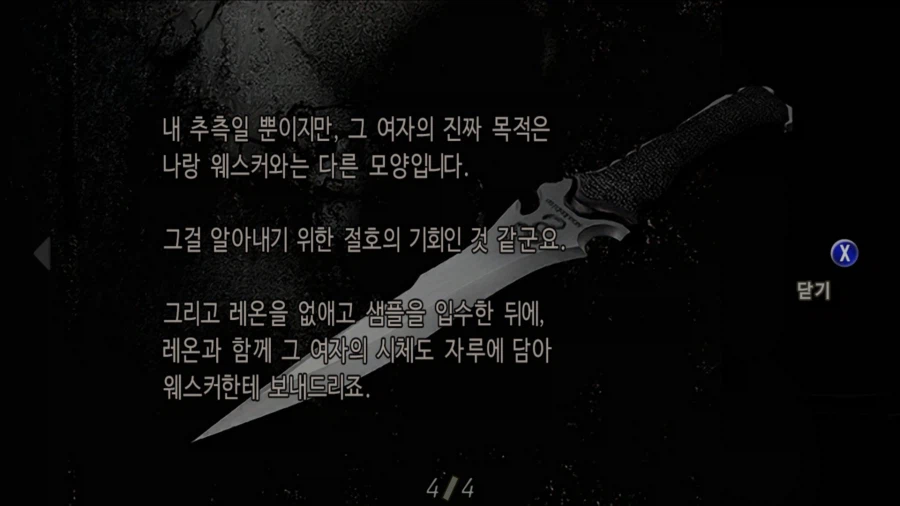 바이오하자드 4_7.webp