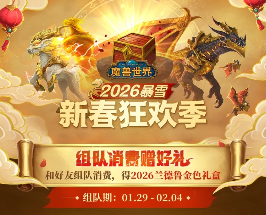 (흥미) 와우 중국 독점 설날 미스터리 박스 프로모션_1.jpg