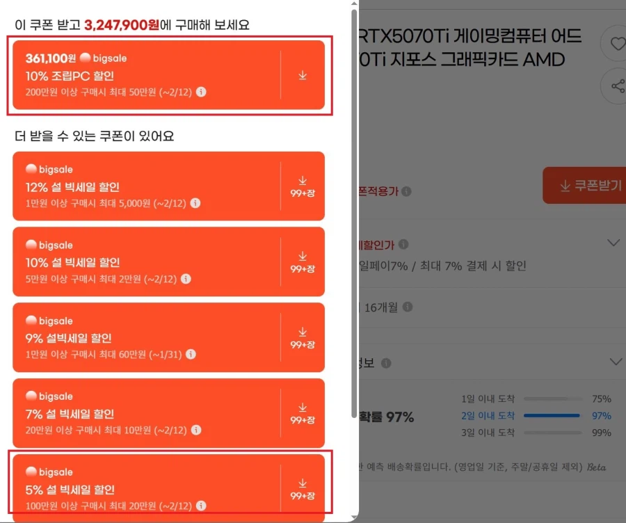 [지마켓]9800X3D+B850M WIFI+5070ti완본체(309만원대/특정카드_3.webp