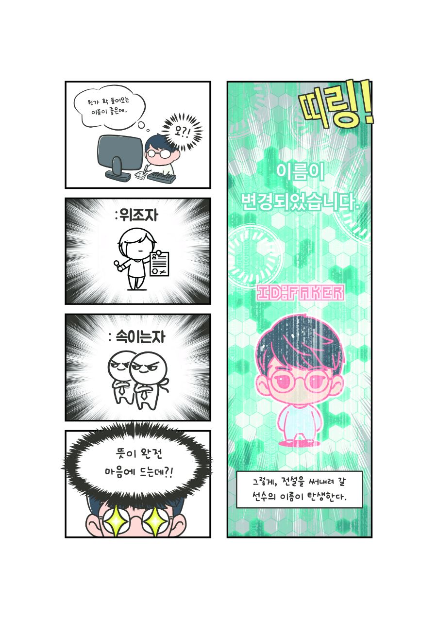 리그오브레전드 게이머 - 페이커(01)_6.jpg