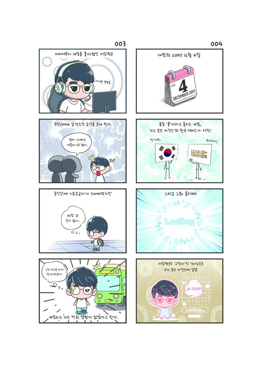 리그오브레전드 게이머 - 페이커(01)_2.jpg