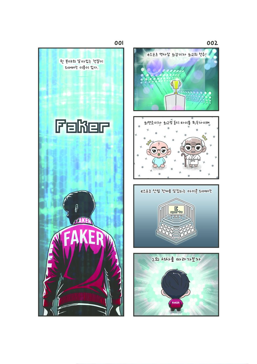 리그오브레전드 게이머 - 페이커(01)_1.jpg