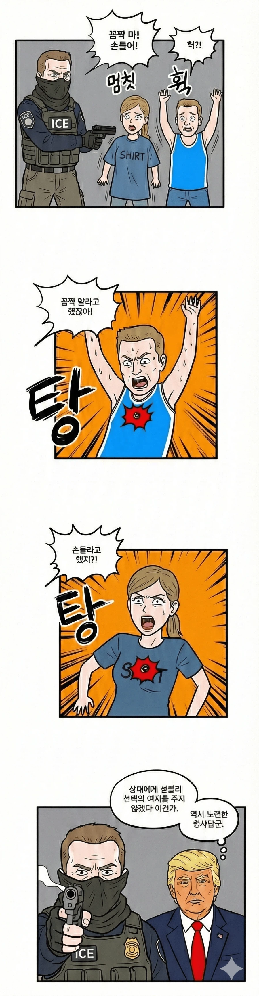ICE 총격 간단 요약.manhwa_1.webp