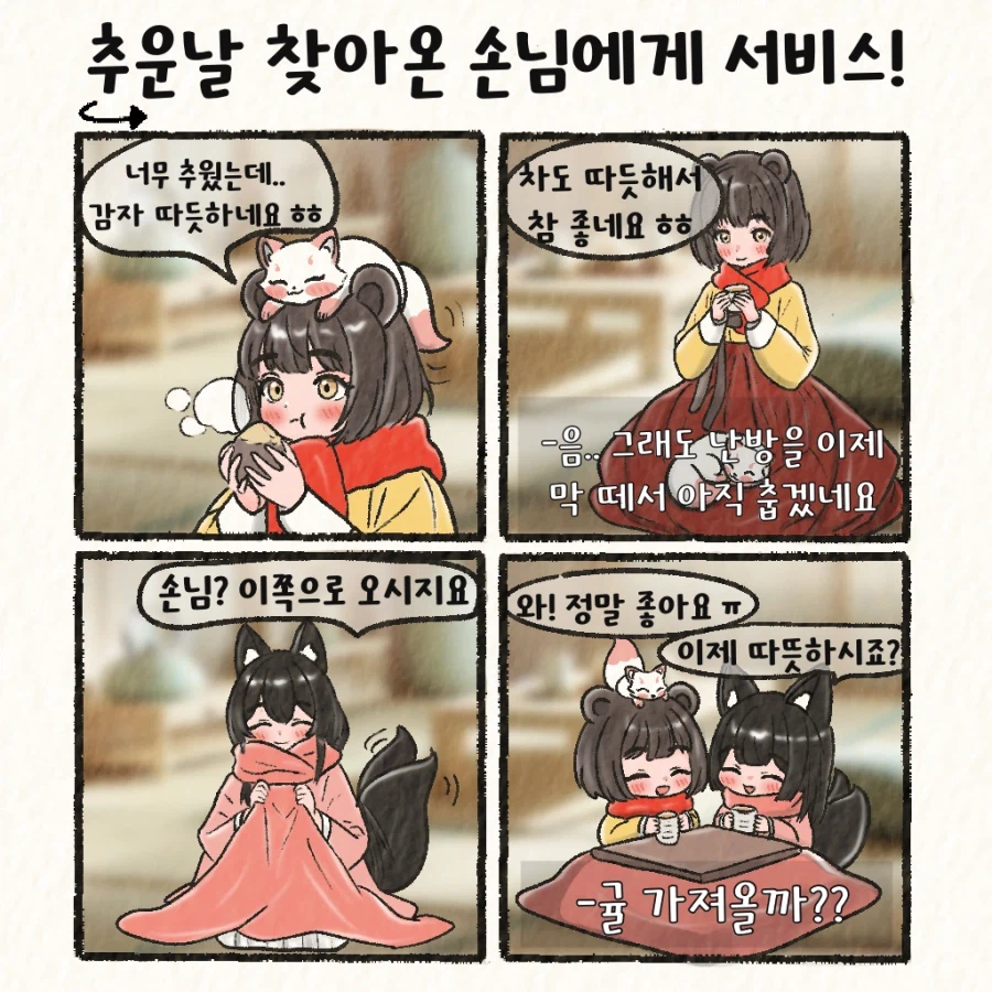 (여우찻집) 예쁜여우 보구가용..!! 여우찻집 585~587편!!_4.webp