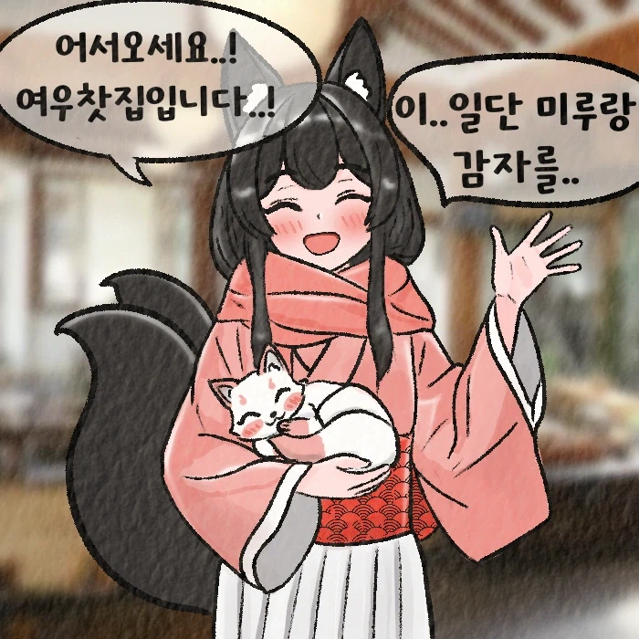(여우찻집) 예쁜여우 보구가용..!! 여우찻집 585~587편!!_3.webp