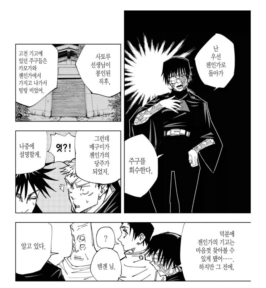 주술회전 나오비토가 젠인가의 빛이라고 불리는 이유_5.webp