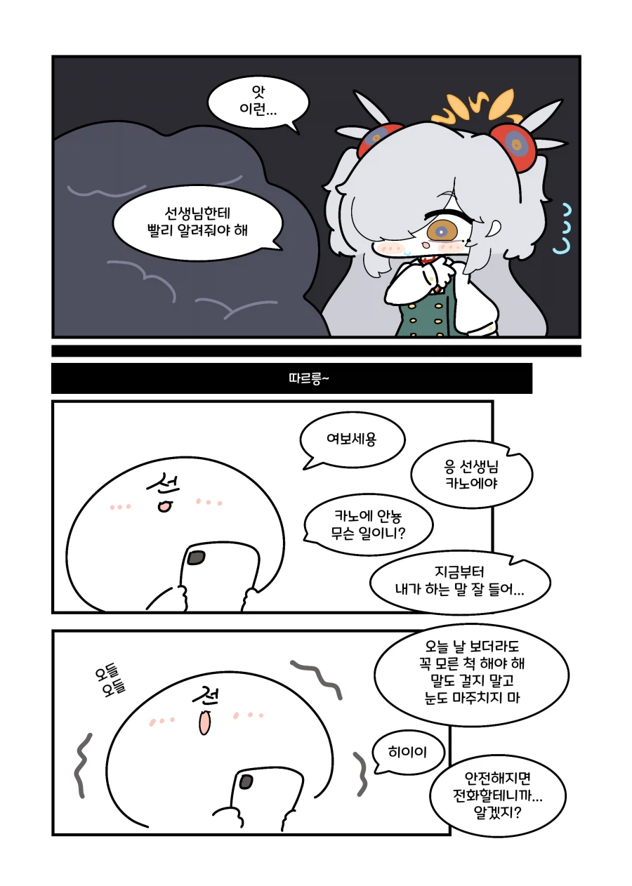 블루아카) 무시무시한 카노에 악령.manwha_1.webp