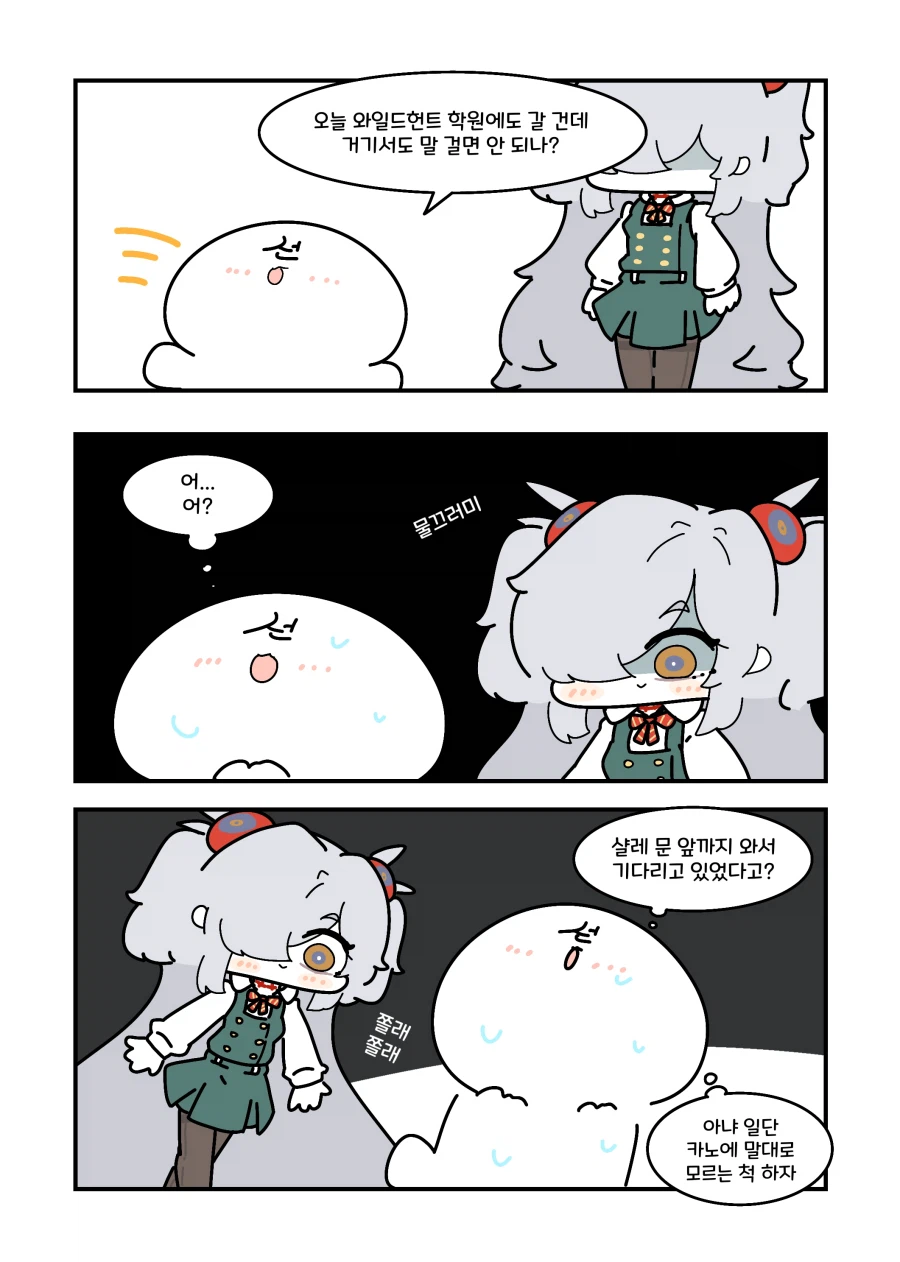 블루아카) 무시무시한 카노에 악령.manwha_2.webp