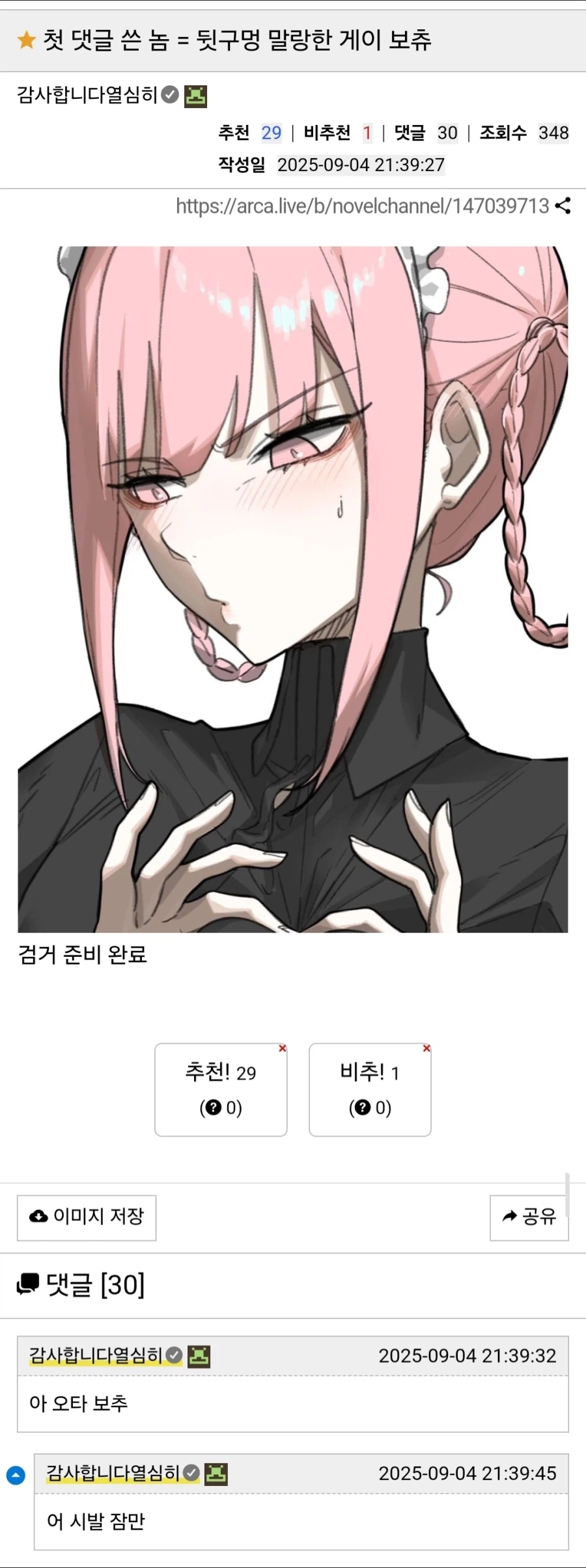 ???:"첫 댓글 쓴놈=게이 보츄".jpg_1.webp