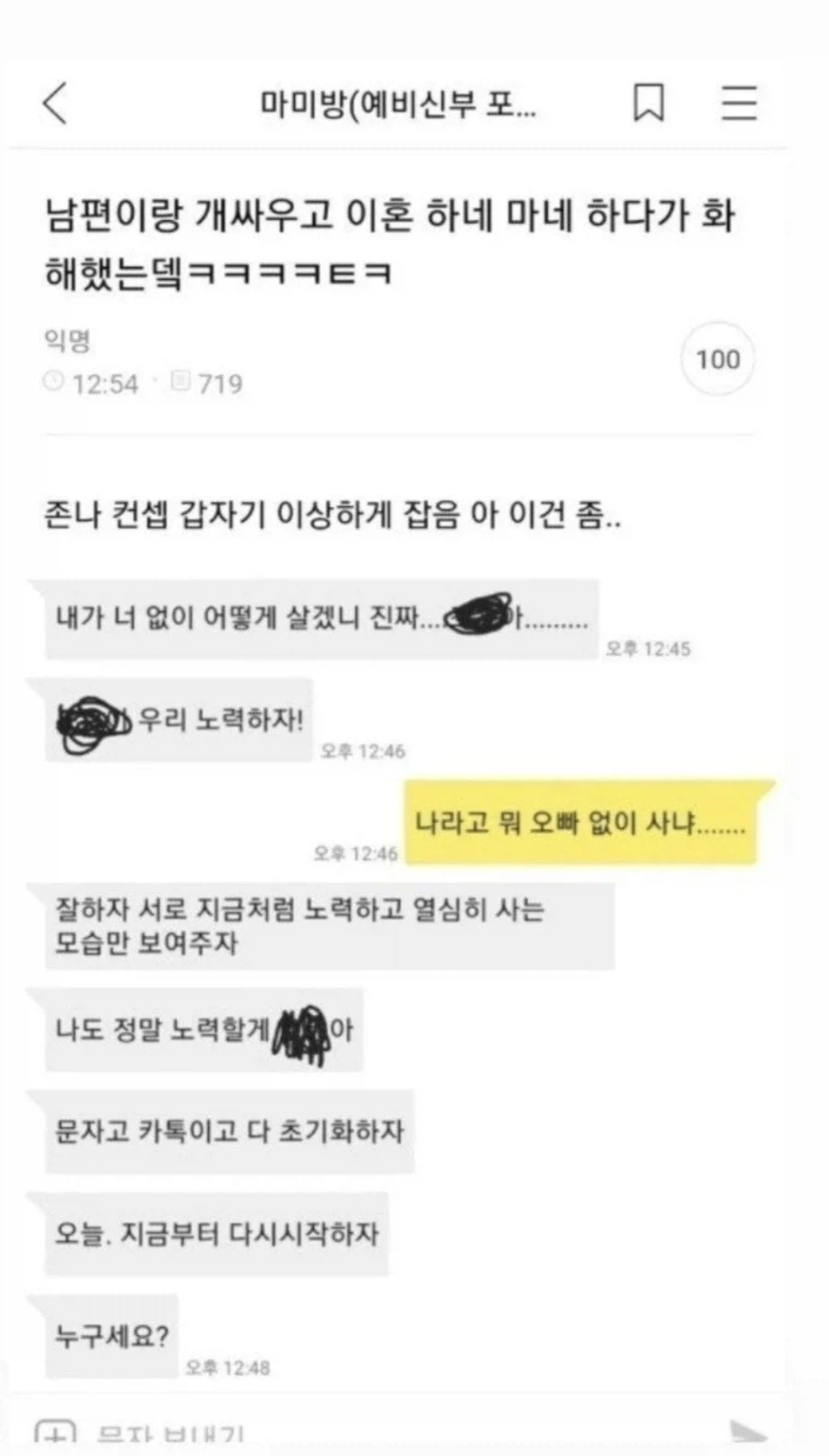 남편이랑 개 싸우고 이혼하네 마네 하다 화해했는데.jpg_1.webp