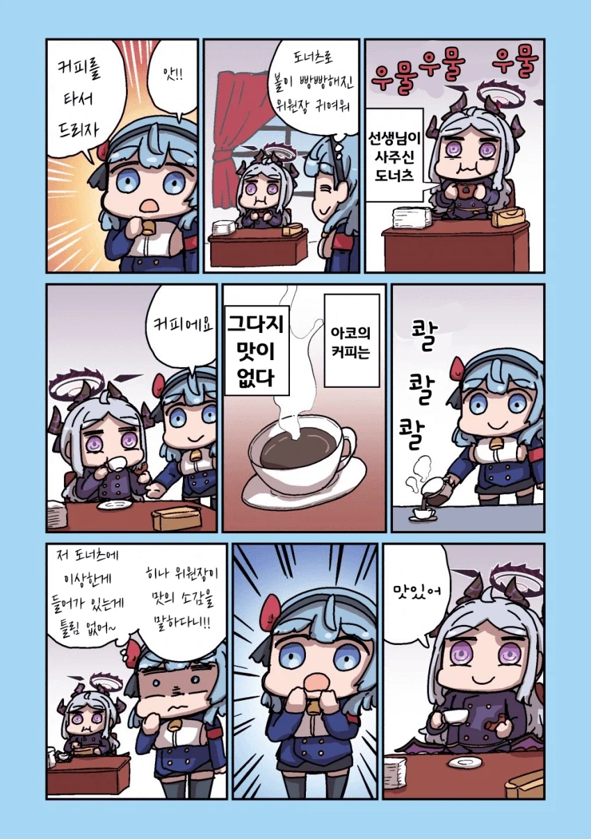 블루아카) 곧 히나에게 죽을 아코.manhwa_3.webp