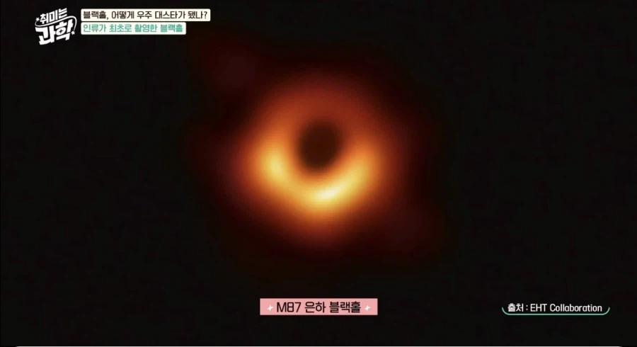 인류가 최초로 찍은 실제 블랙홀사진 (2019)_3.webp
