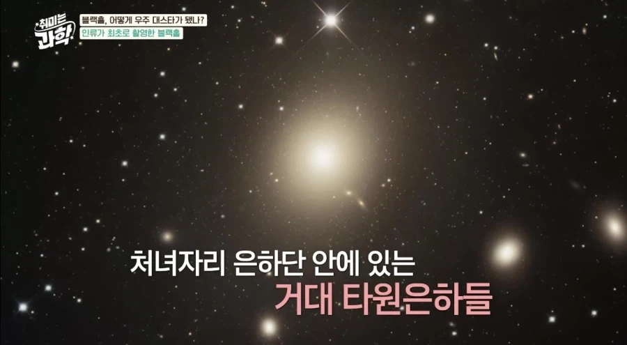 인류가 최초로 찍은 실제 블랙홀사진 (2019)_4.webp