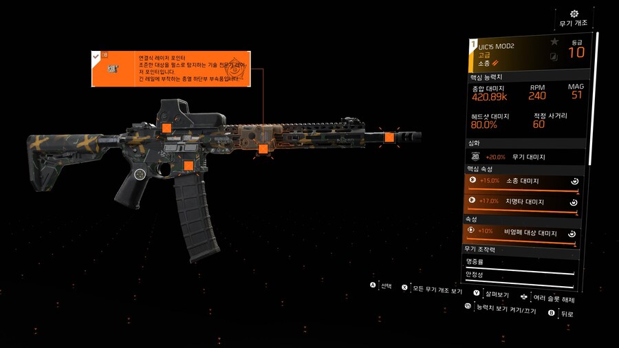 감경 소총 빌드 소개_2.jpg