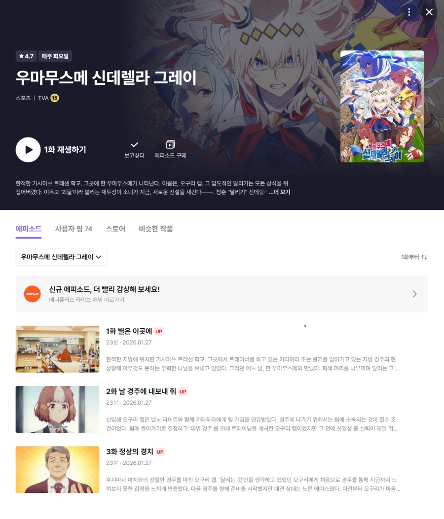 [라프텔] 우마무스메 신데렐라 그레이 업데이트_1.webp