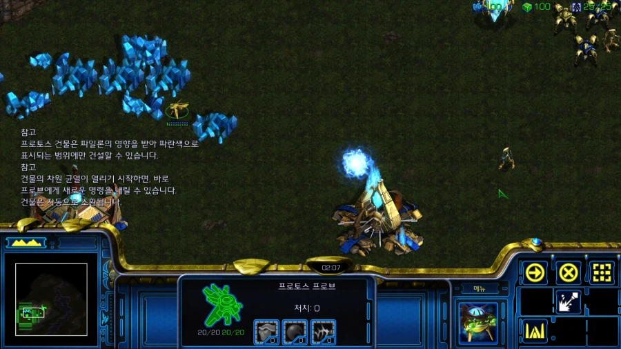 스타1) 플토 첫번째 미션 특_7.webp