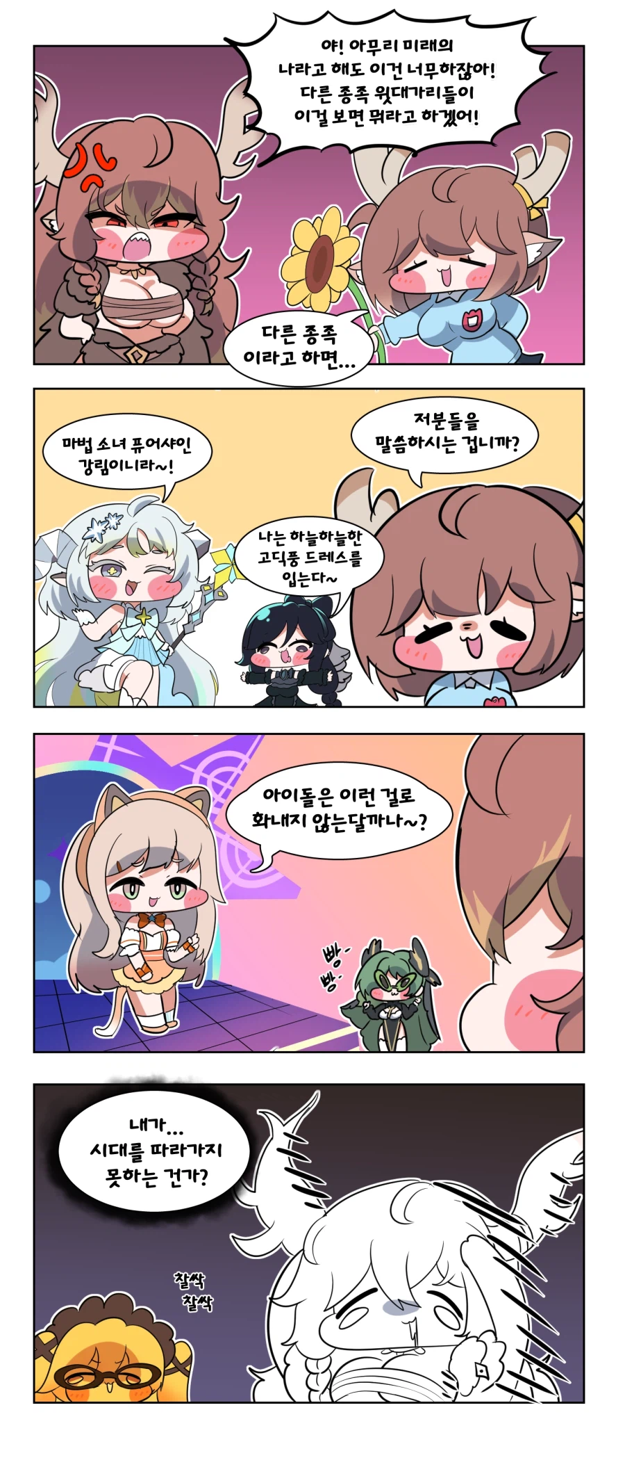 트릭컬) 대빵들이 주책인 만화_1.webp