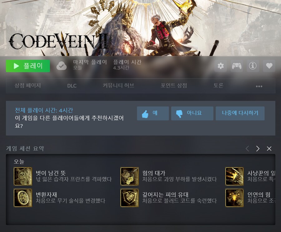 4시간 정도 플레이 해봤습니다._1.png
