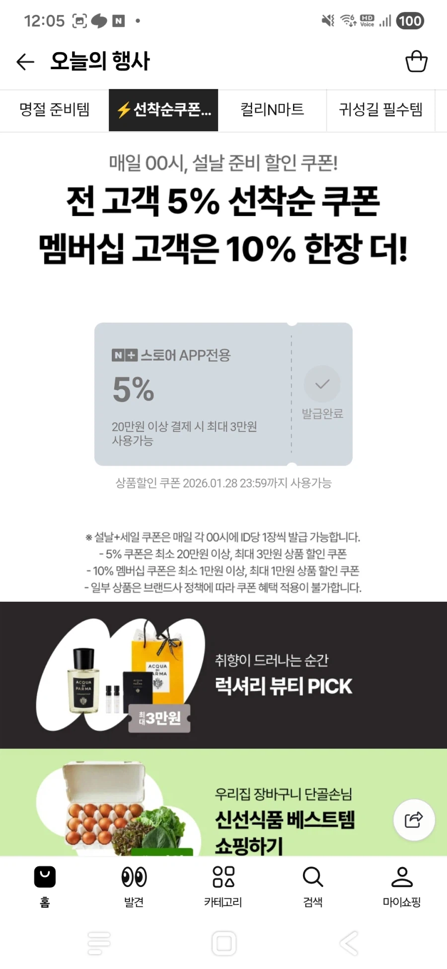 [네이버멤버십] 컬쳐랜드 문화상품권 15프로 할인 [5만원,3만원,1만원]_2.webp