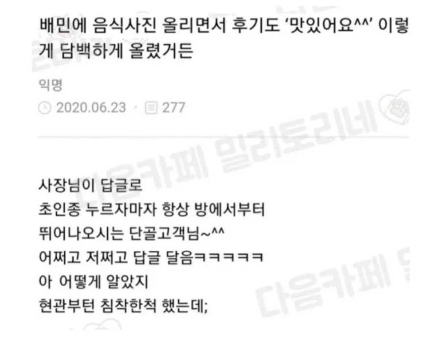 배민에 음식사진 올리면서 후기도 '맛있어요'담백하게 올렸거든_1.webp