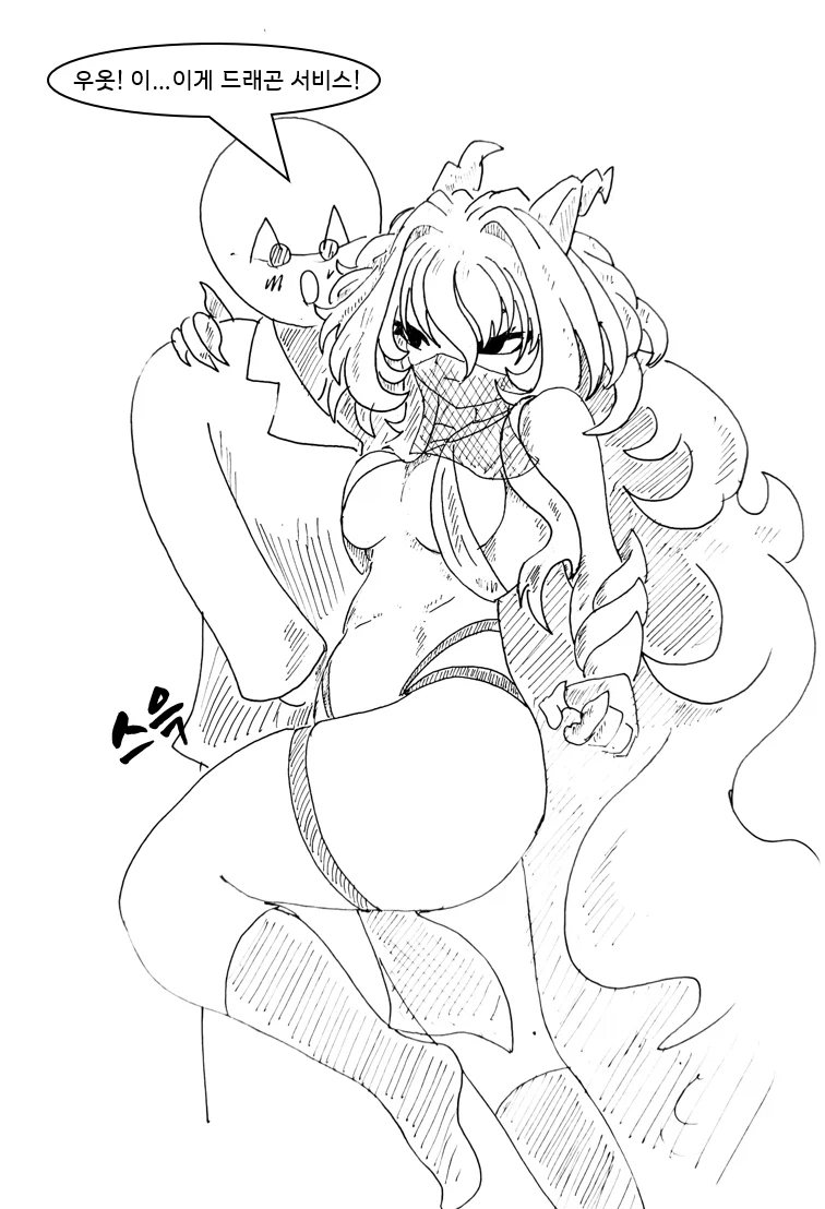 (후방)드래곤 스승님하고xx하고싶은 만화(업소용 드래곤편)_24.webp