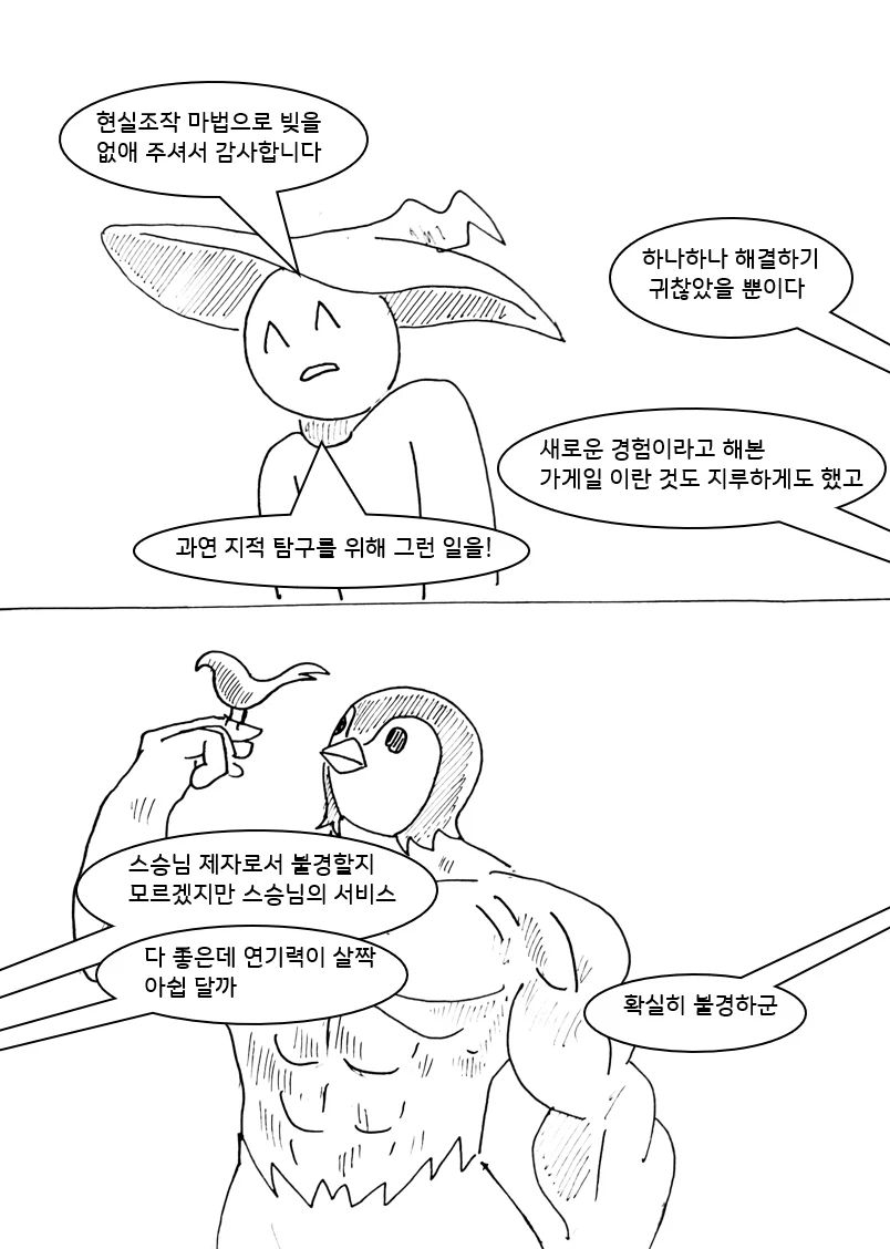 (후방)드래곤 스승님하고xx하고싶은 만화(업소용 드래곤편)_31.webp