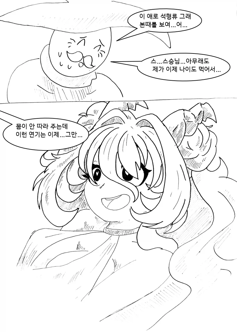 (후방)드래곤 스승님하고xx하고싶은 만화(업소용 드래곤편)_42.webp