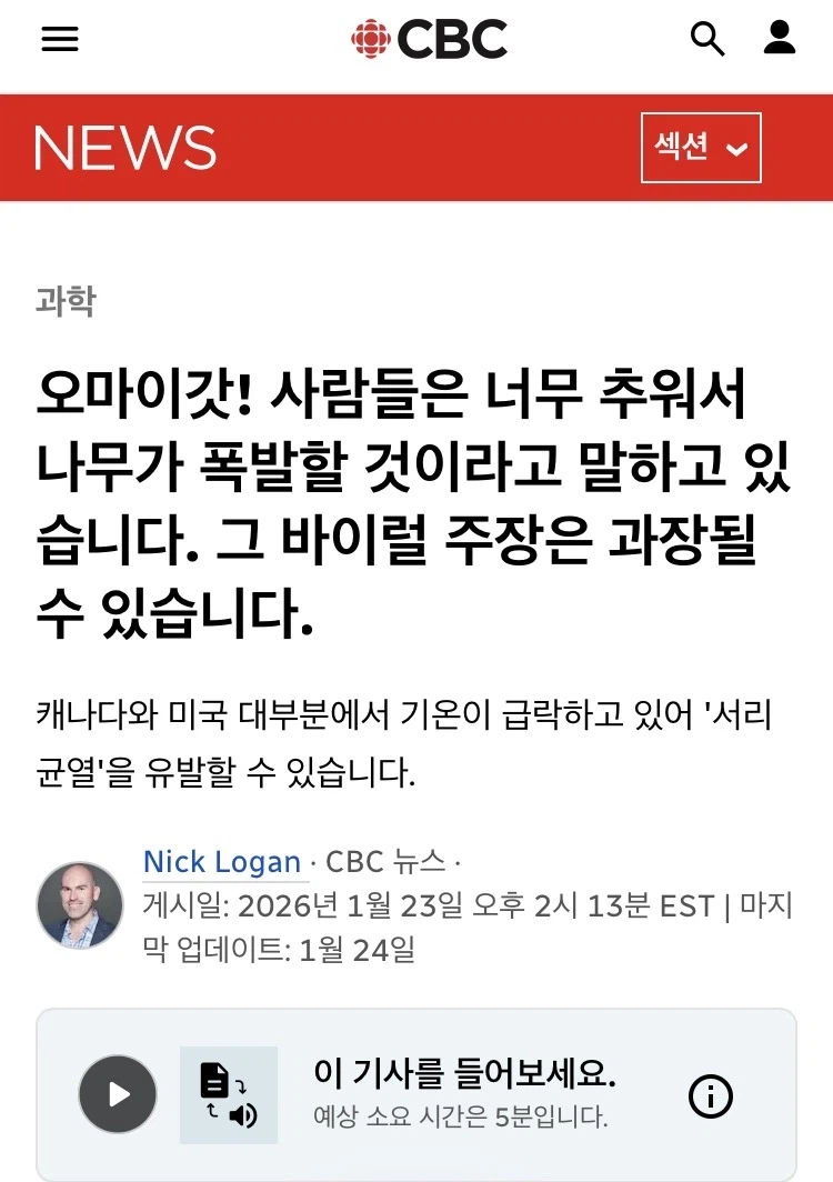 나무가 얼어서 터진다는건 구라라고 함_2.webp