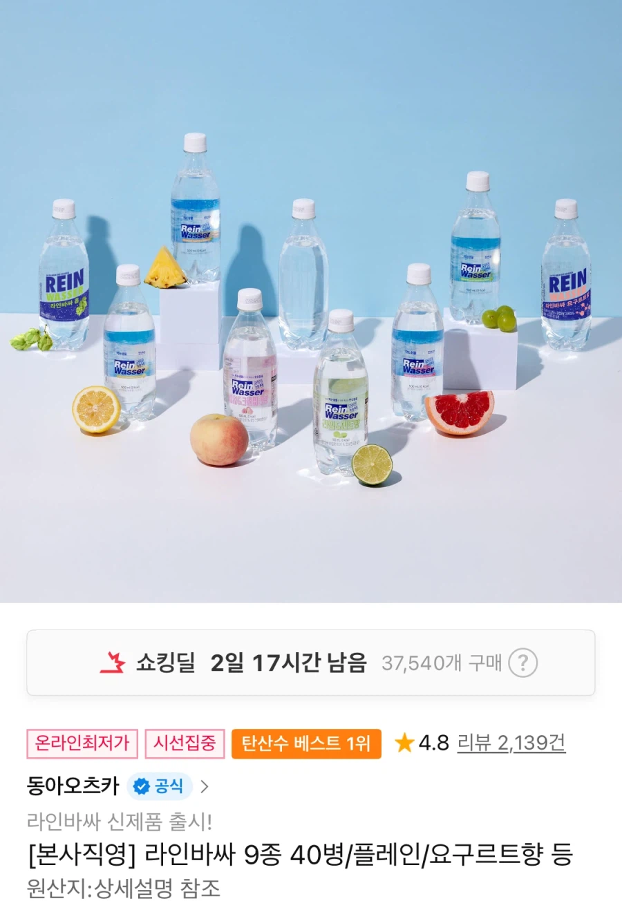 라인바싸 500ml 9종 40병
