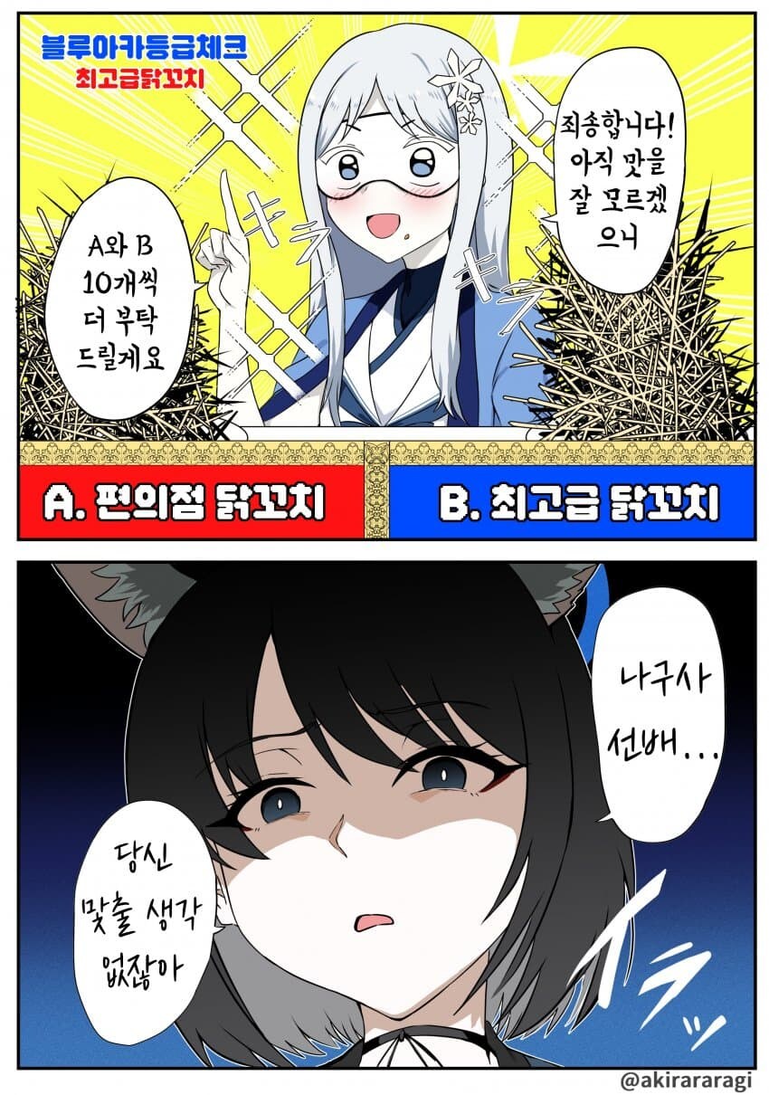 닭꼬치 맞추기 퀴즈에 나간 나구사.manhwa_1.jpg