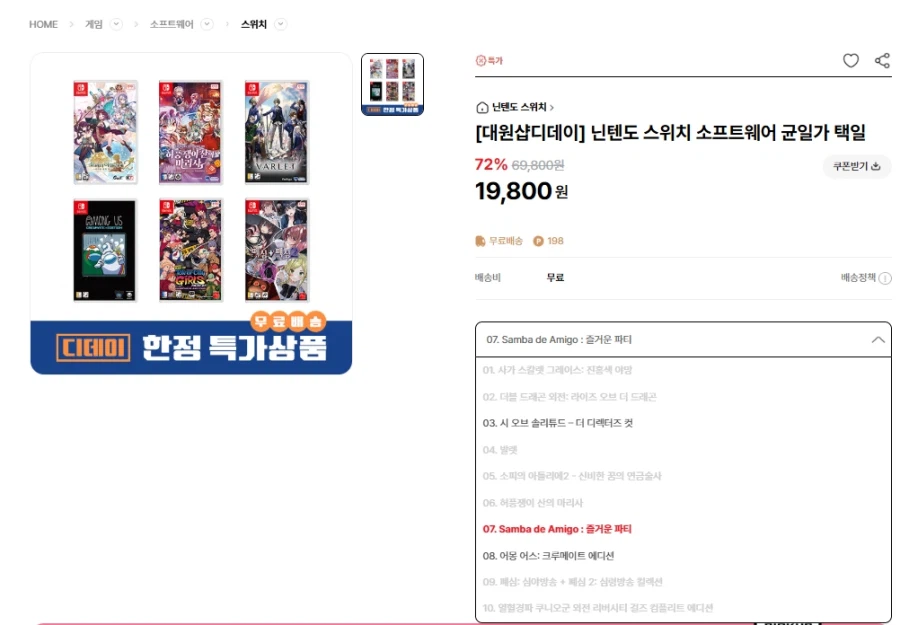 [대원샵] 스위치 디데이 특가 상품 삼바데아미고 19,800_2.webp