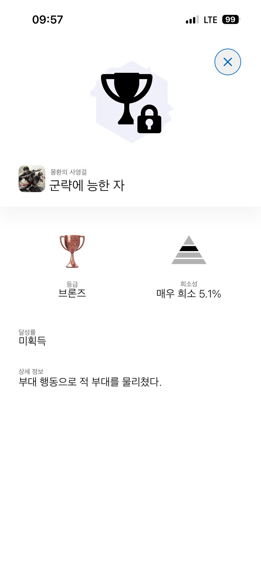 Dlc 트로피 군략에능한자 질문 드립니다_1.png