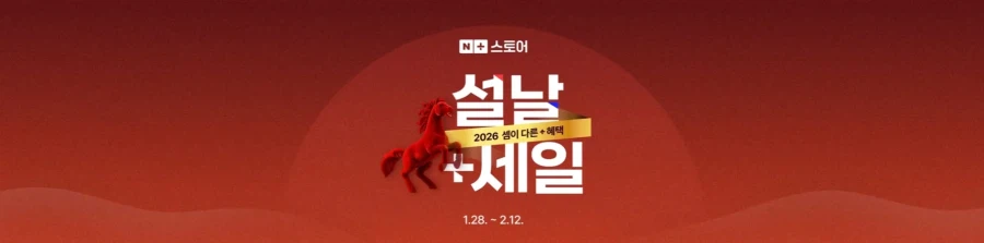 [네이버] 설 선물 추천, HP 베스트셀러 노트북_1.webp