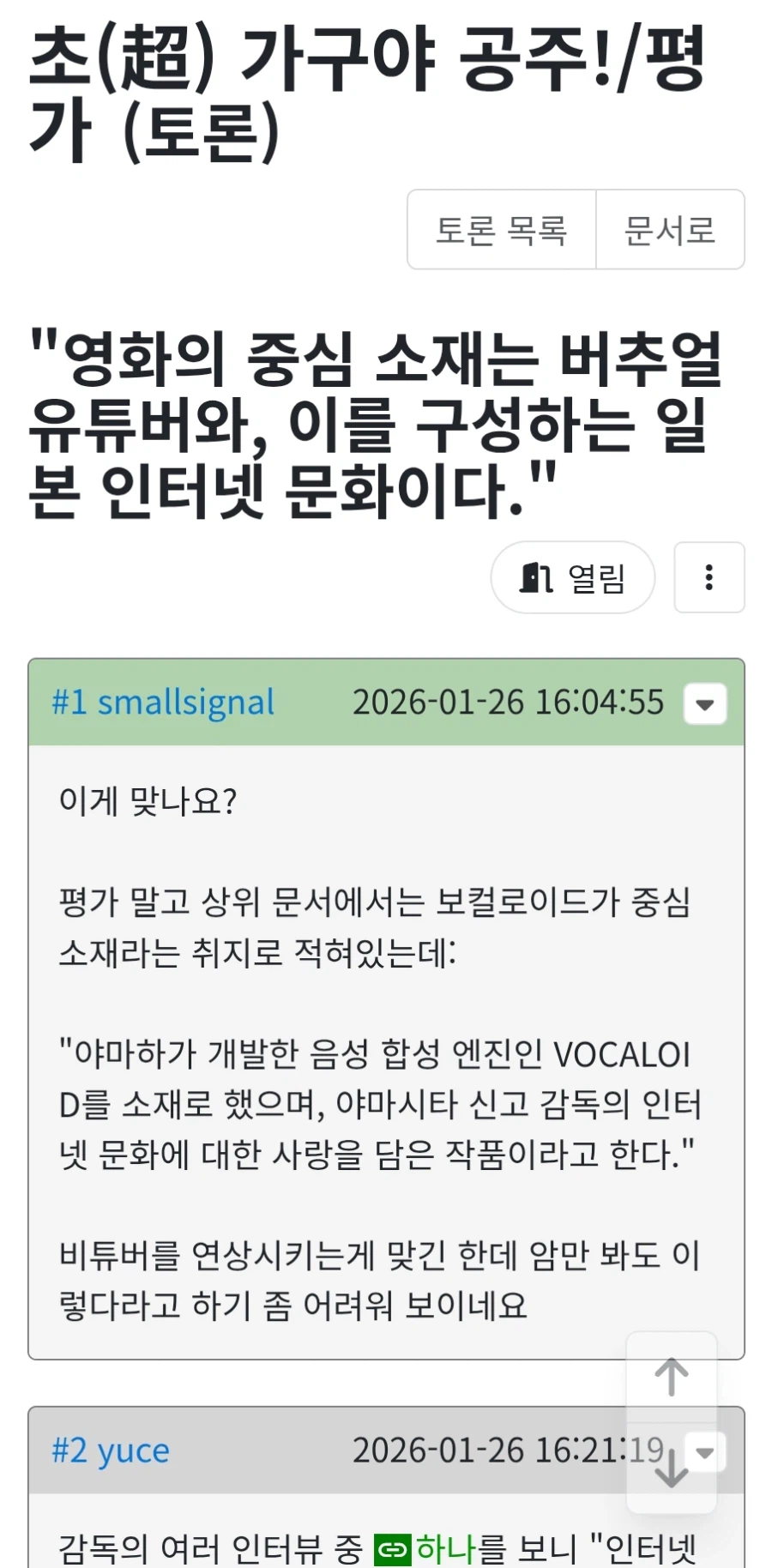 오랜만에 씹덕 토론 불붙은 나무위키_1.webp