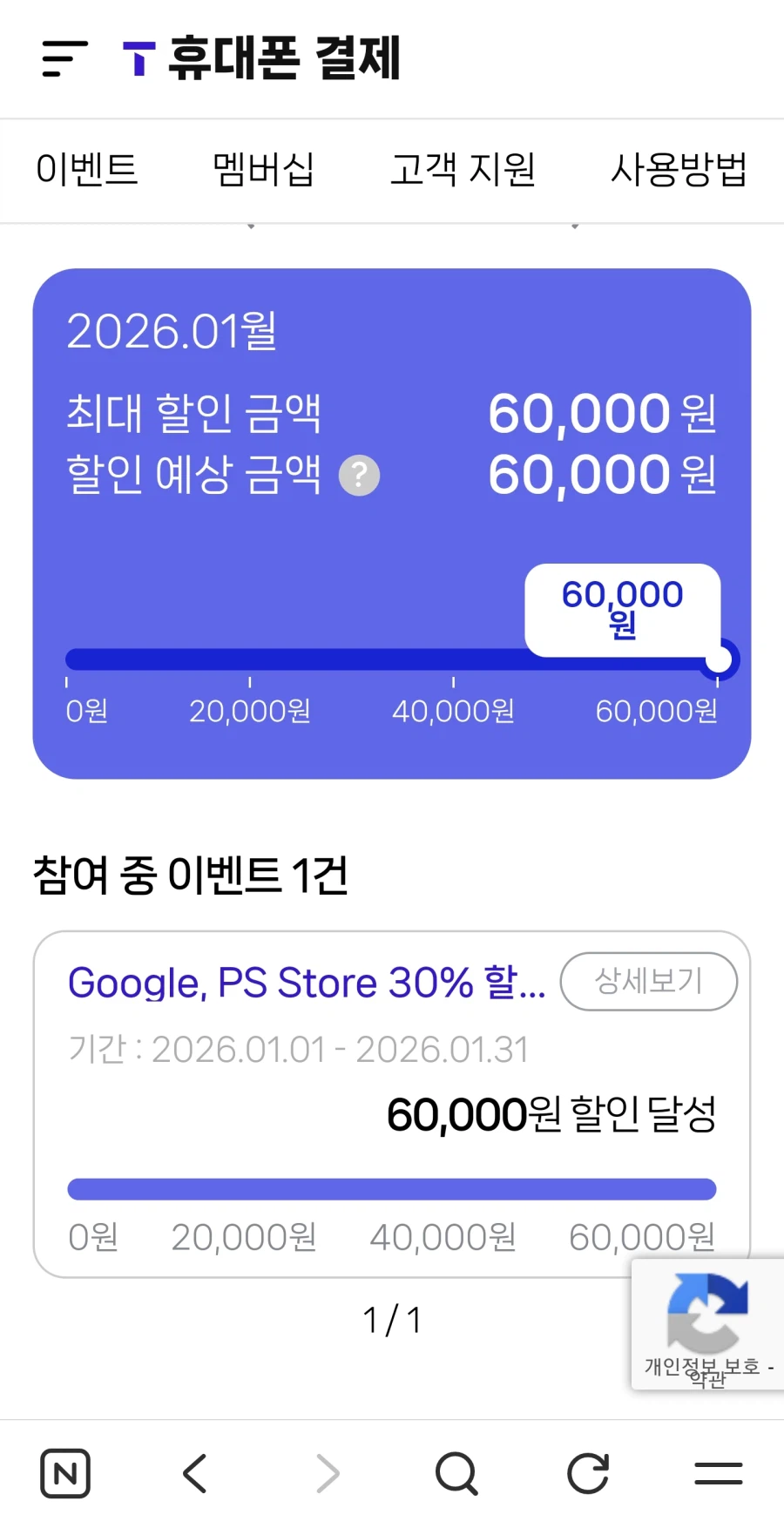 SKT PSN.ms 등등 할인행사 할때 이벤트가입등등 할인금액 확인방법_1.webp