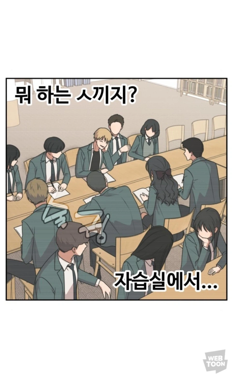 웹툰) 아웅다웅하는 학생회장과 부회장 관계_5.webp