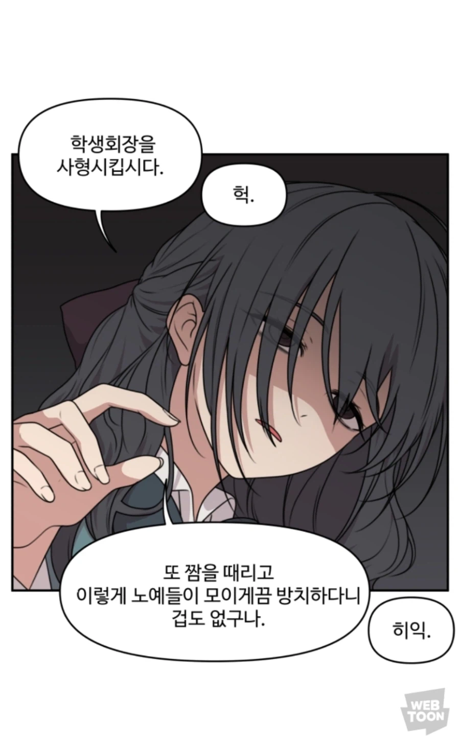 웹툰) 아웅다웅하는 학생회장과 부회장 관계_7.webp