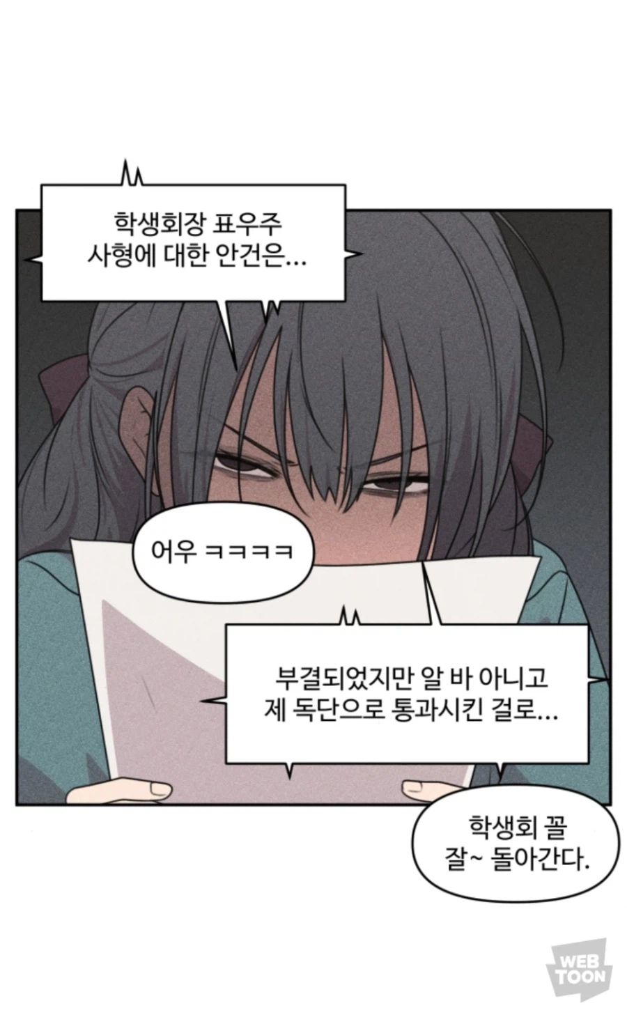 웹툰) 아웅다웅하는 학생회장과 부회장 관계_8.webp