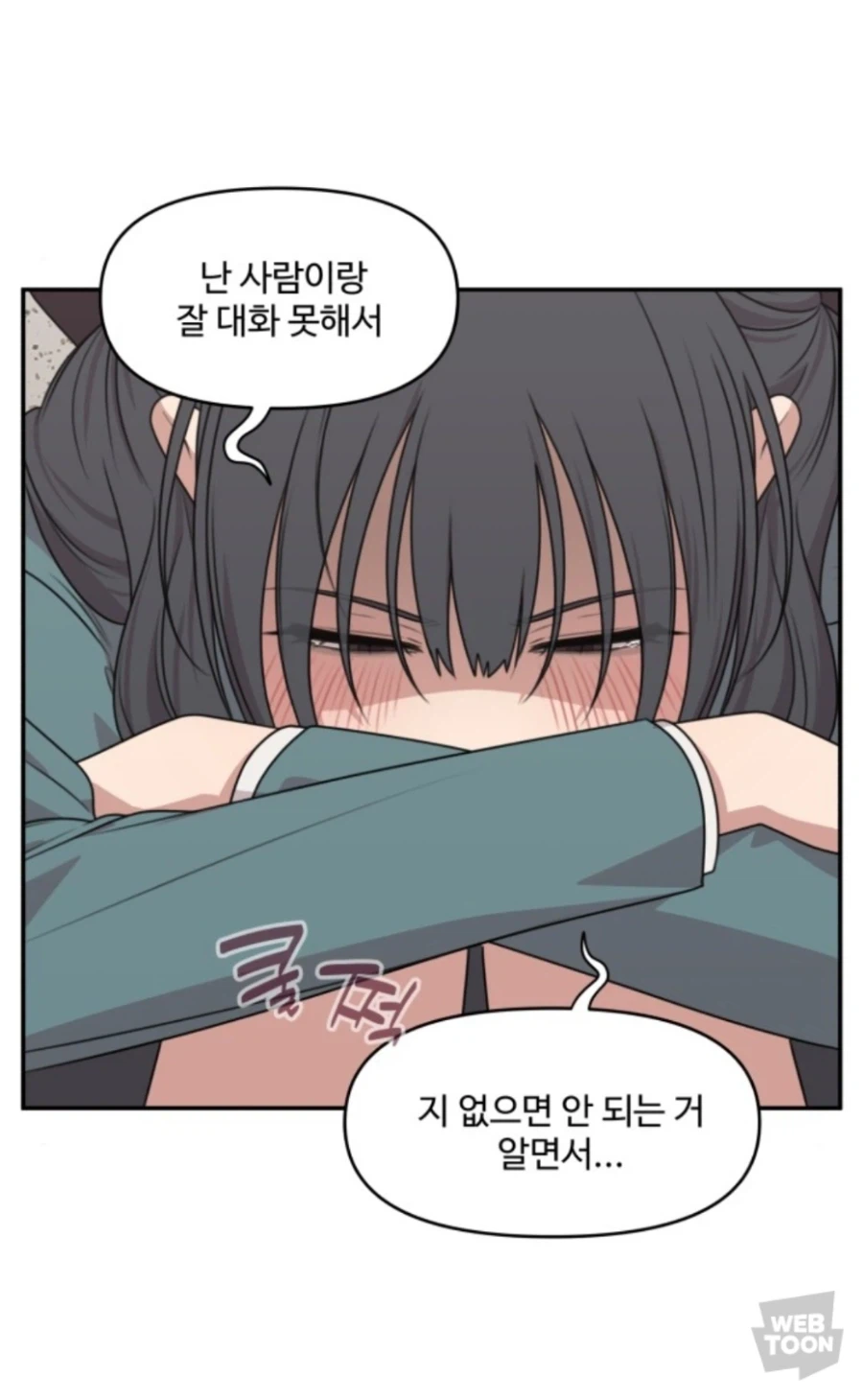 웹툰) 아웅다웅하는 학생회장과 부회장 관계_11.webp