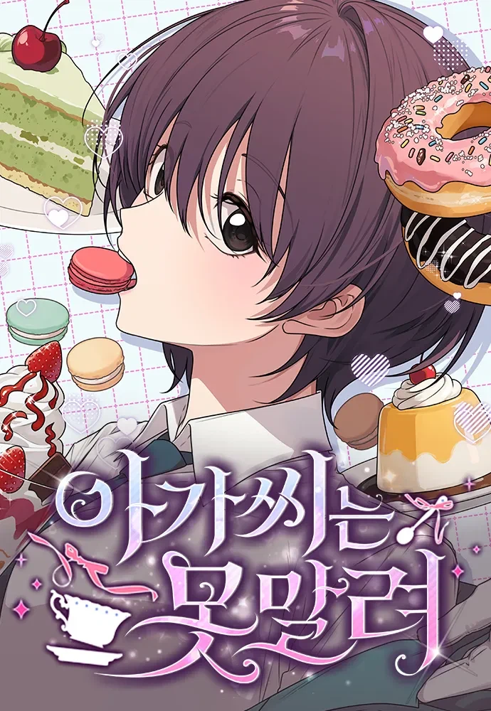 웹툰) 아웅다웅하는 학생회장과 부회장 관계_15.webp