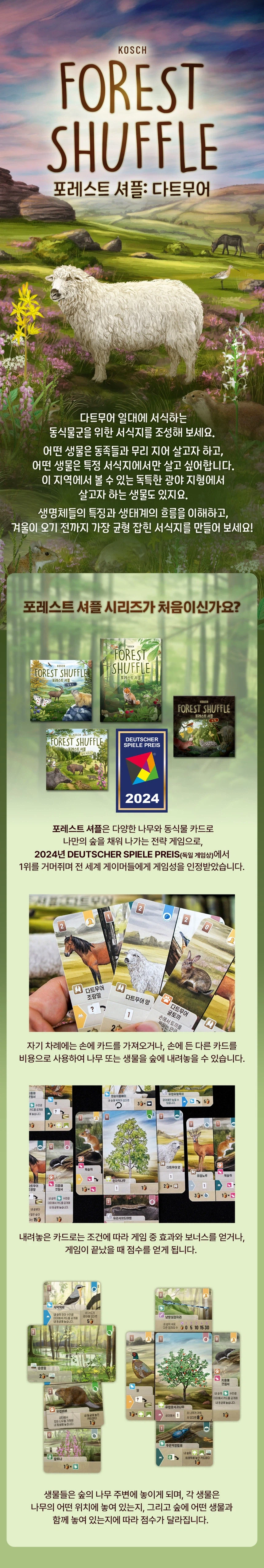 [아스모디] 포레스트 셔플: 다트무어, 반지의 제왕 두개의 탑 발매_2.webp