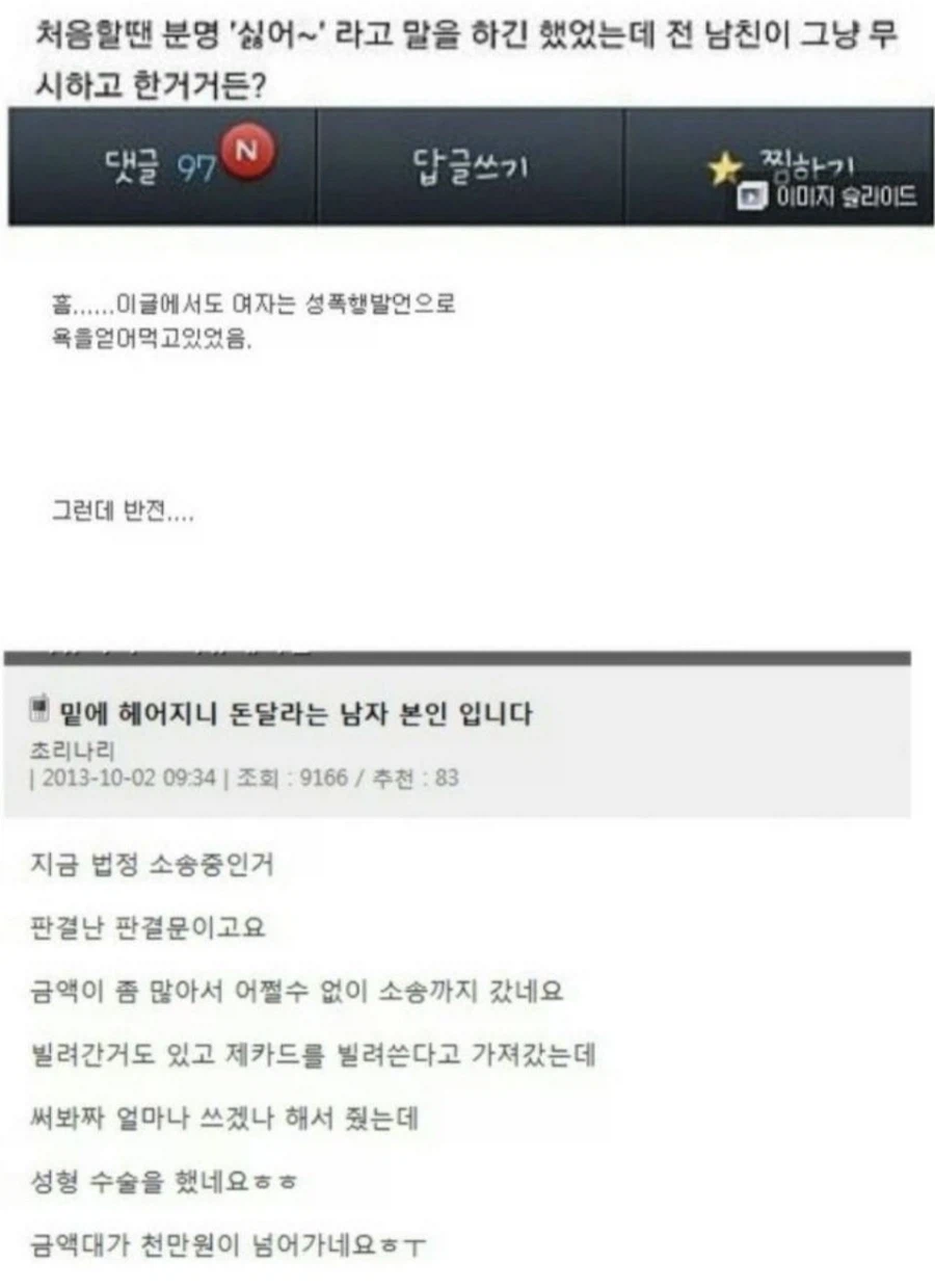 전남친이 빌려간 돈 갚으래요...jpg_3.webp