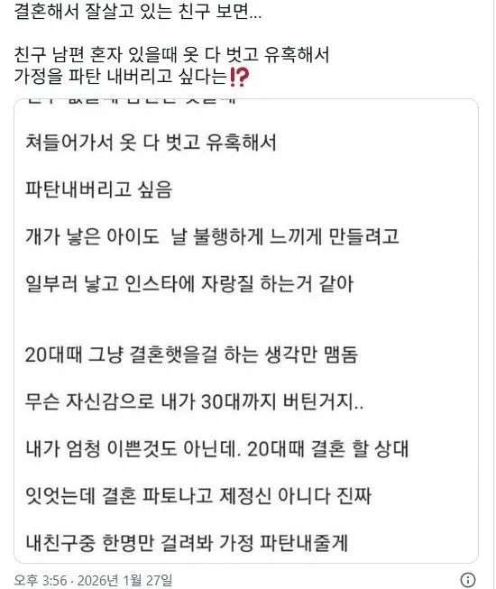 결혼해서 잘 살고 있는 친구 가정을 파탄내고 싶다는 사람.jpg_1.webp