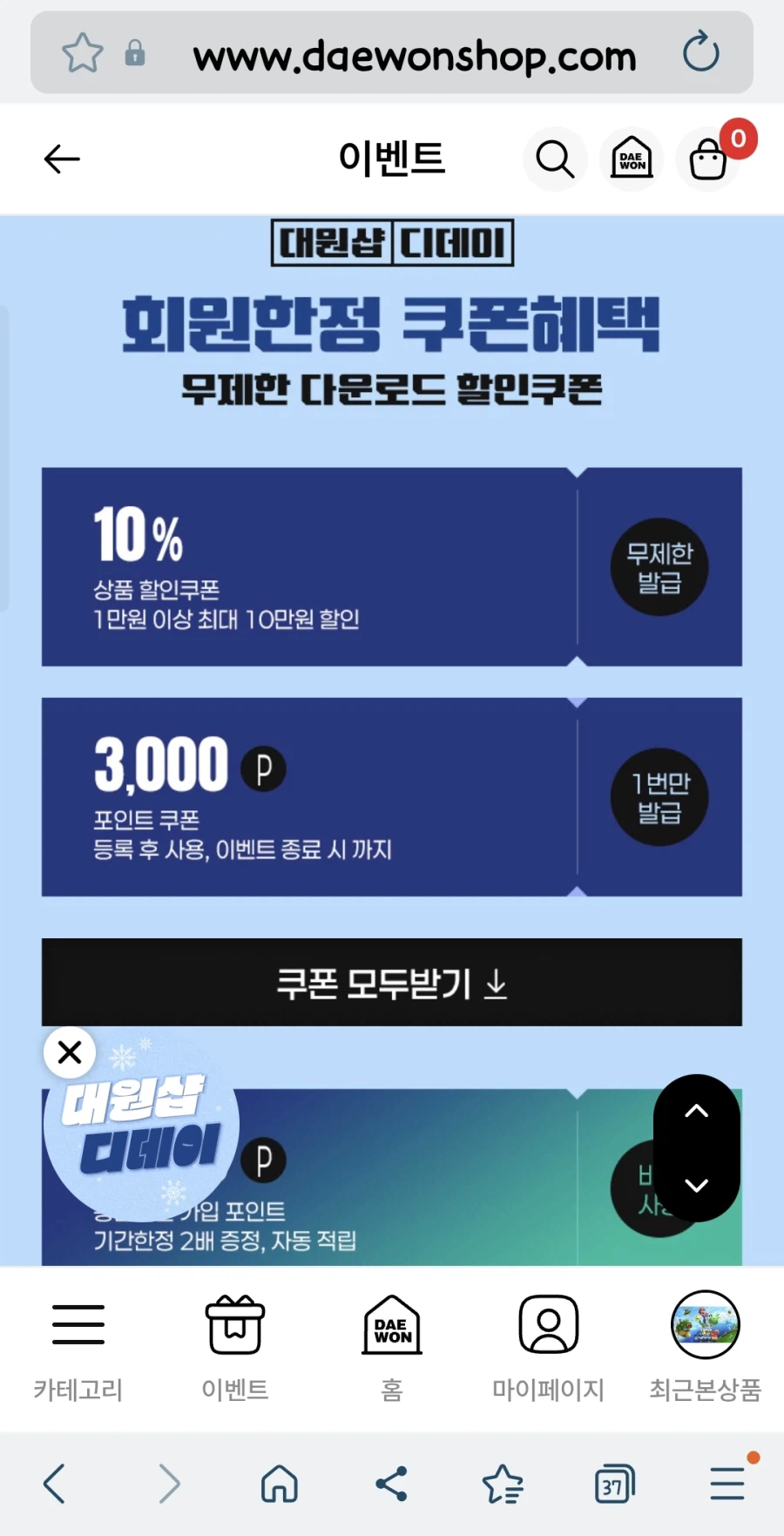 [대원샵]3000포인트 지급이벤트_1.webp