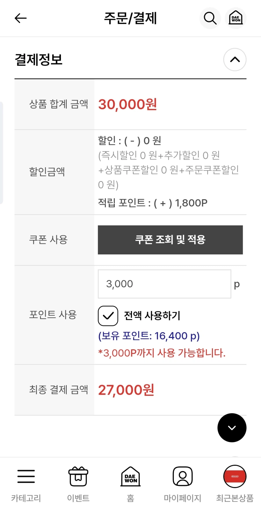 [대원샵]3000포인트 지급이벤트_2.webp
